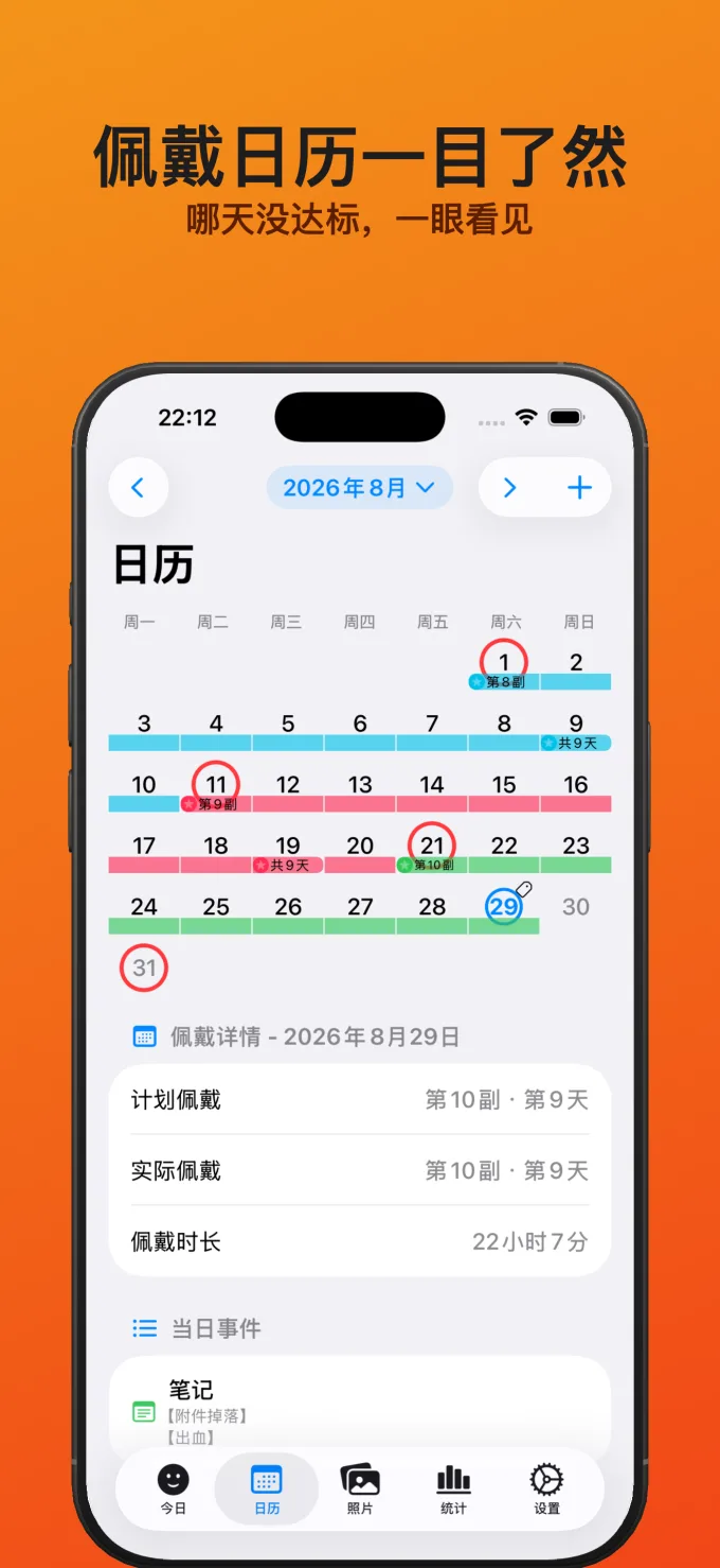 佩戴日历一目了然 - 哪天没达标，一眼看见