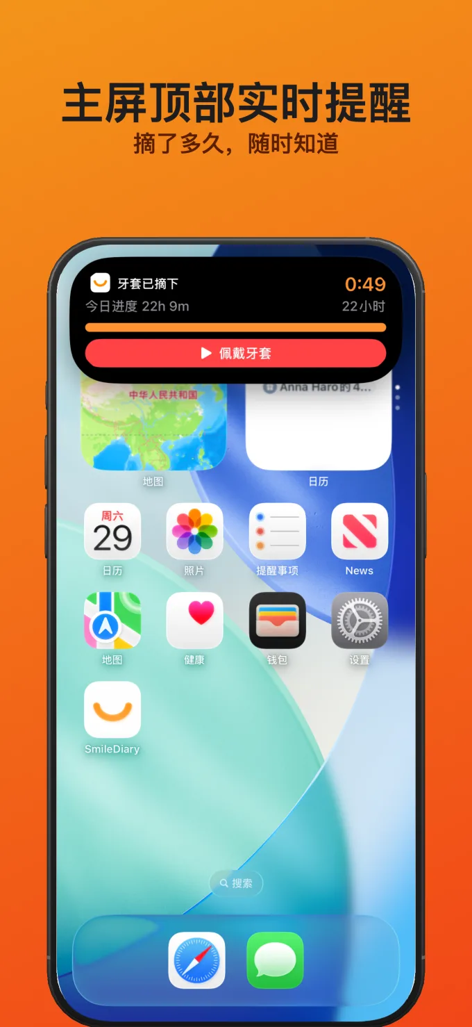 主屏顶部实时提醒 - 摘了多久，随时知道
