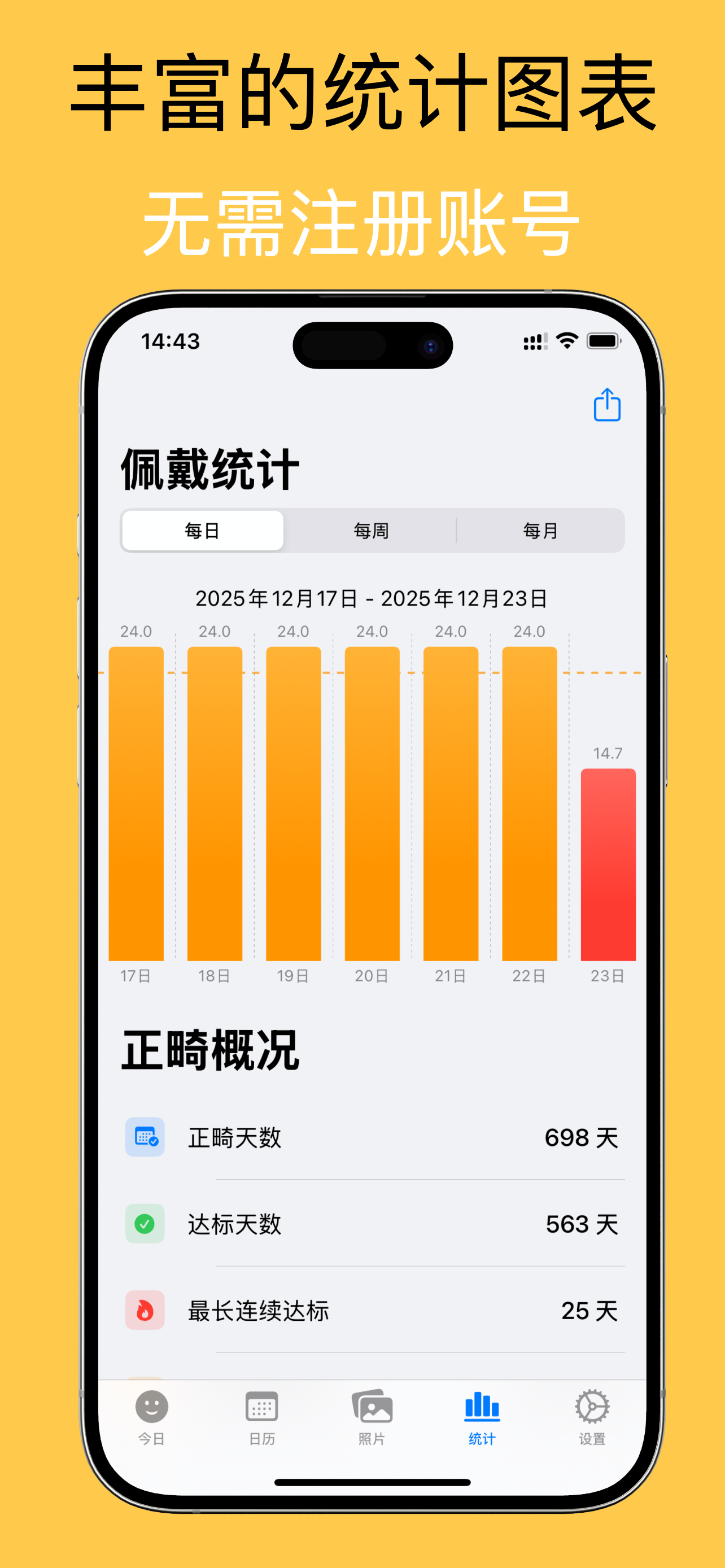 App 截图 3 - 数据统计
